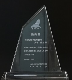 Award for excellence from Japan College Association of Oriental Medicine