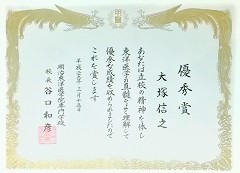 Award for excellence from Meiji School of Oriental Medicine