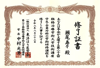東洋はり修了証書